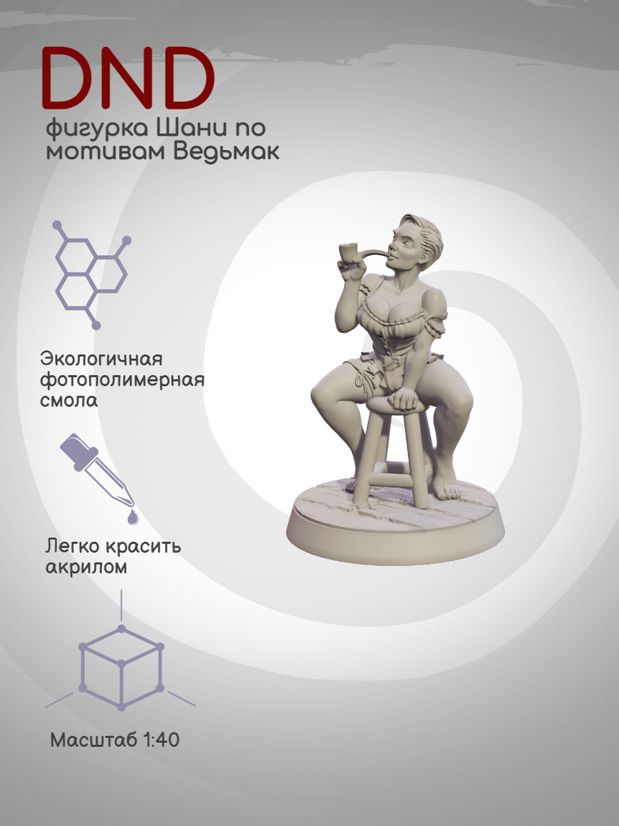 DnD Фигурка миниатюра Шани по мотивам цикла про Ведьмака - купить с  доставкой по выгодным ценам в интернет-магазине OZON (642924879)