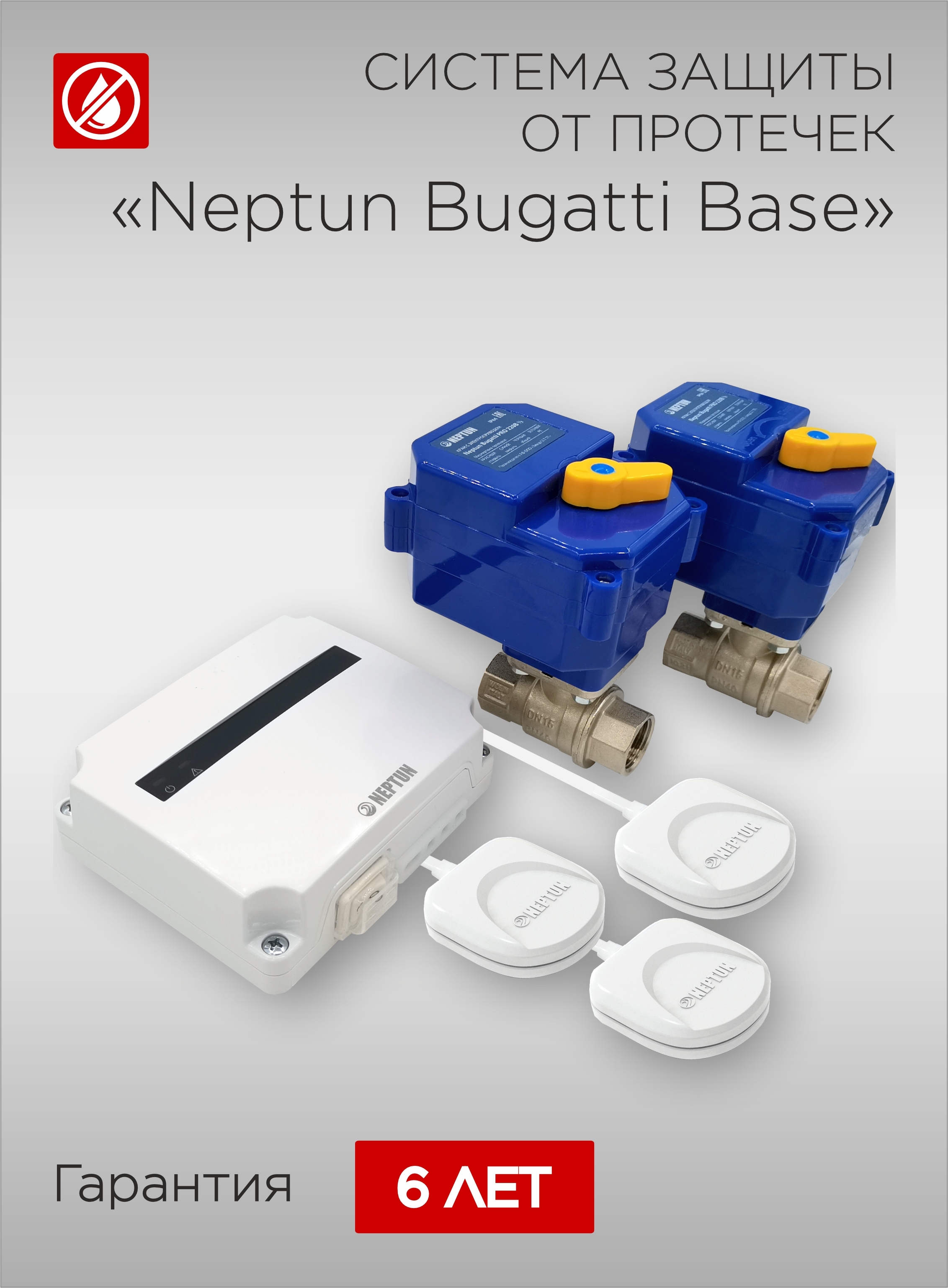 Система контроля протечки воды neptun bugatti base 1 2