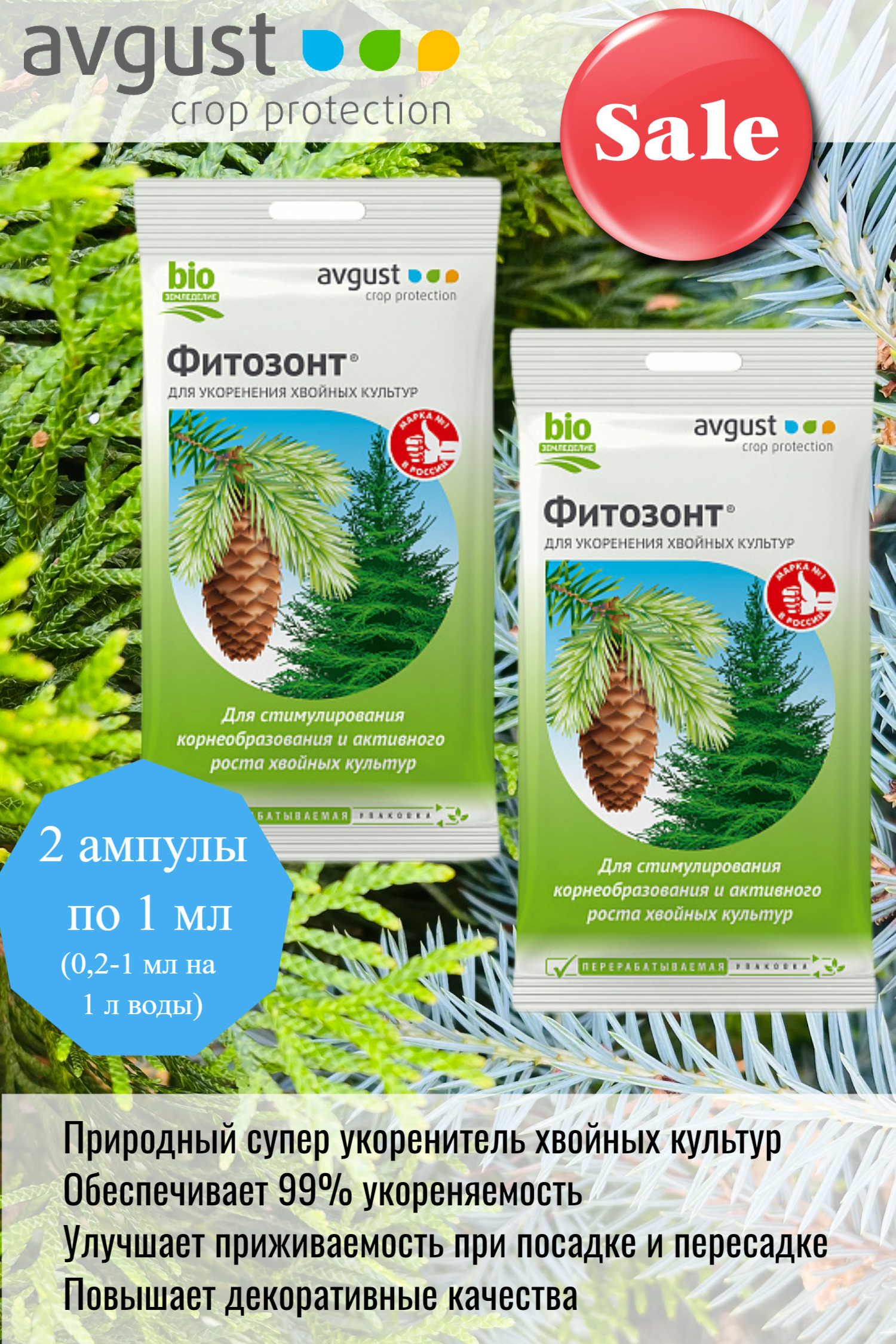 Фитозонт инструкция. Фитозонт для хвойных инструкция 10 мл. Фитозонт универсальный 1мл. Фитозонт инструкция. Стимулятор фитозонт хвойный ст 1мл рибав 200шт август.
