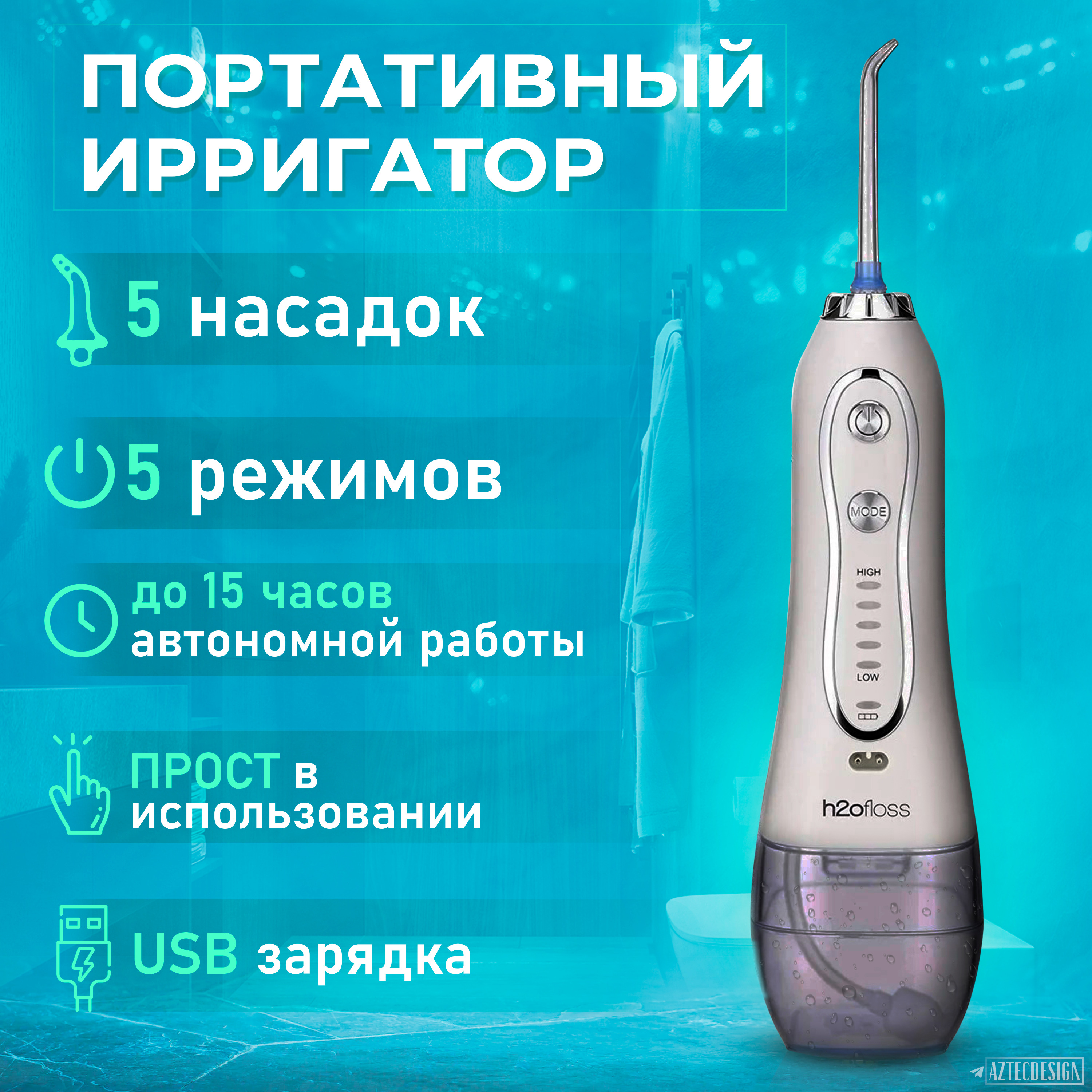 Ирригатор h2ofloss hf 6 инструкция. Ирригатор h2ofloss 5 режимов.