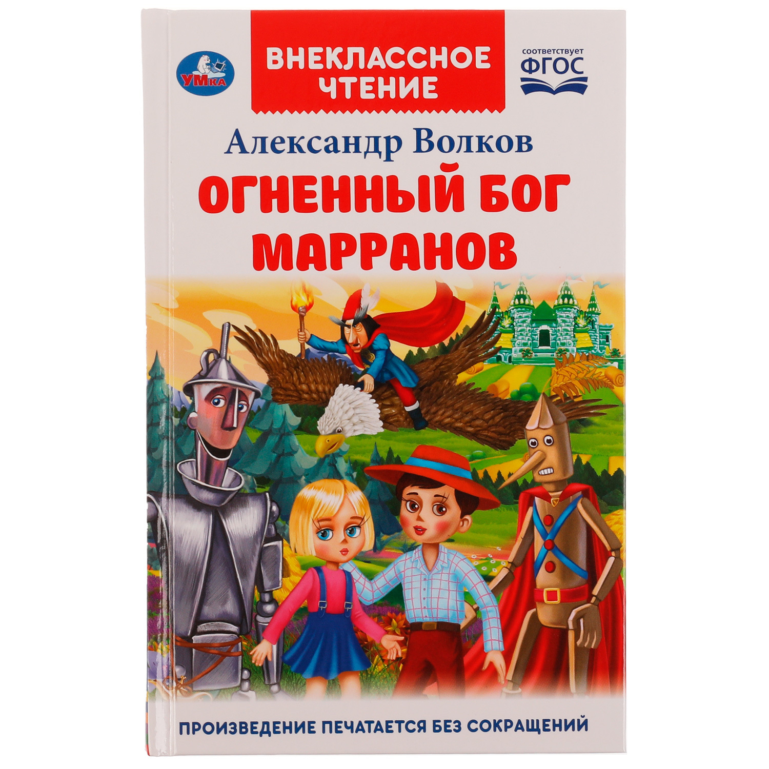 Александр Волков книга Огненный Бог Марранов in English