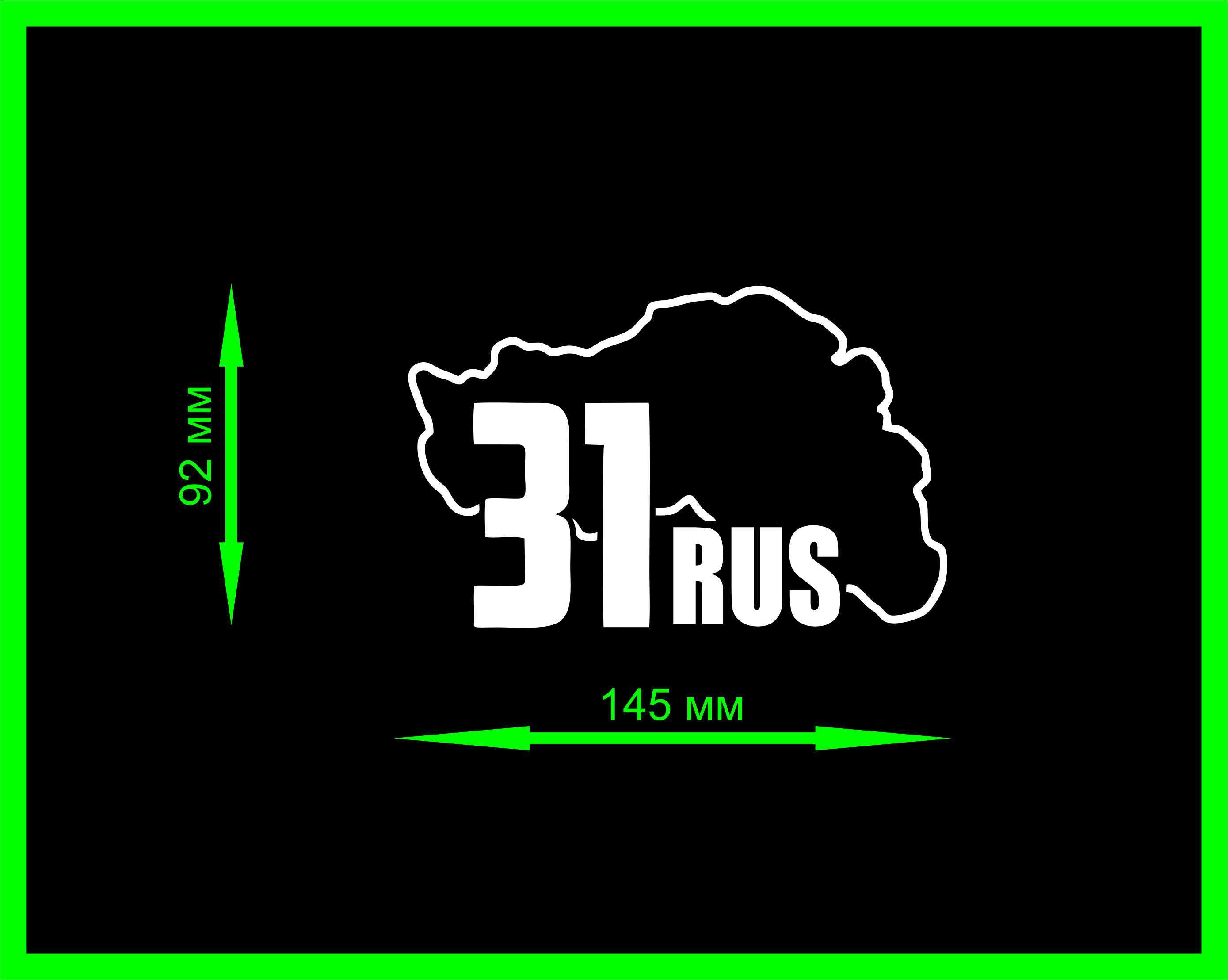 31 RUS Белгородская область , Белгород , наклейка без фона - купить по  выгодным ценам в интернет-магазине OZON (644070250)