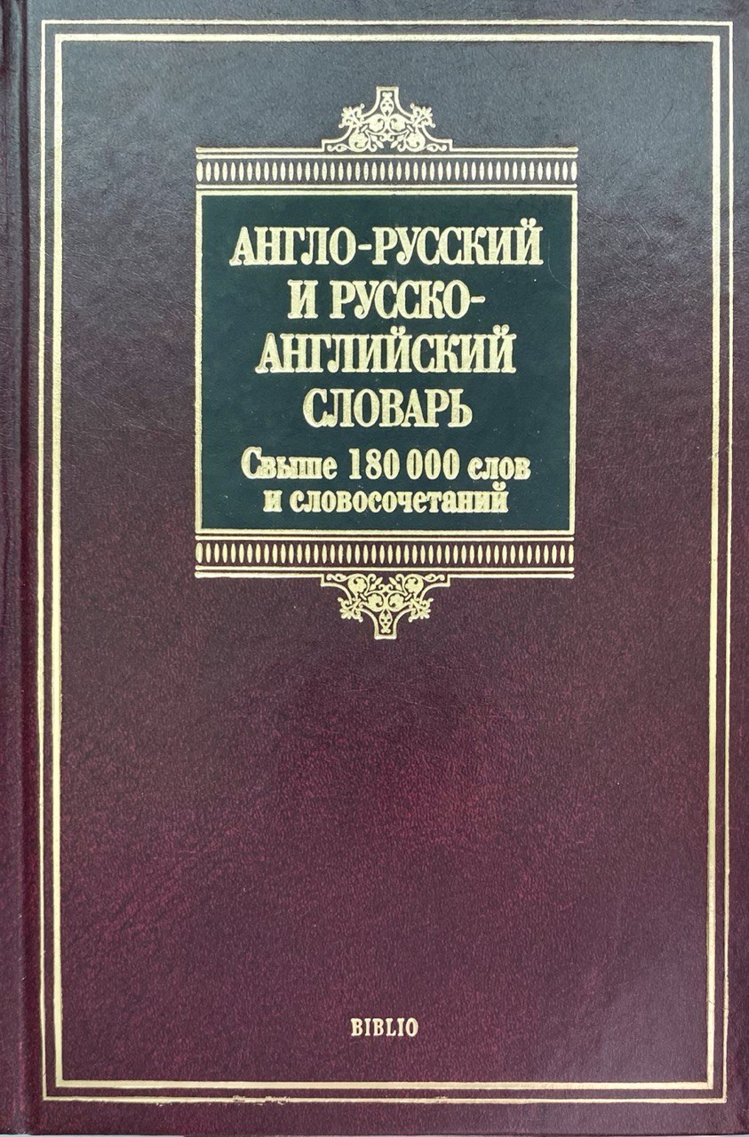 Купить Книга Английский Русский Перевод