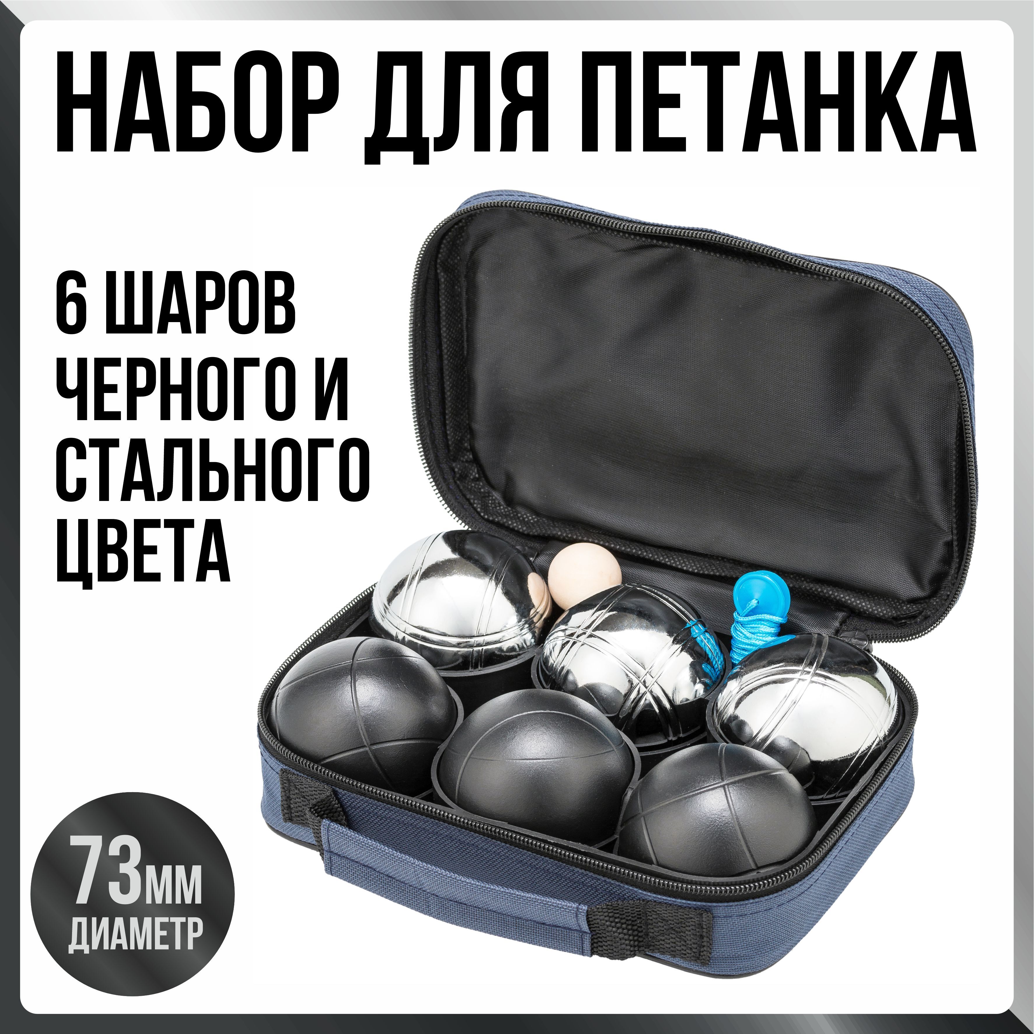 Петанк Шары – купить в интернет-магазине OZON по выгодной цене