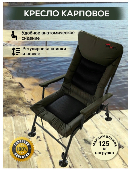 Кресло карповое coolwalk 8077