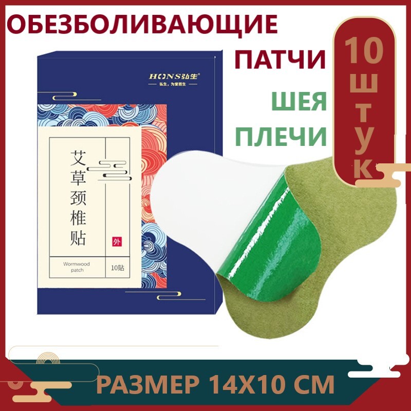 Пластырь обезболивающий Озон