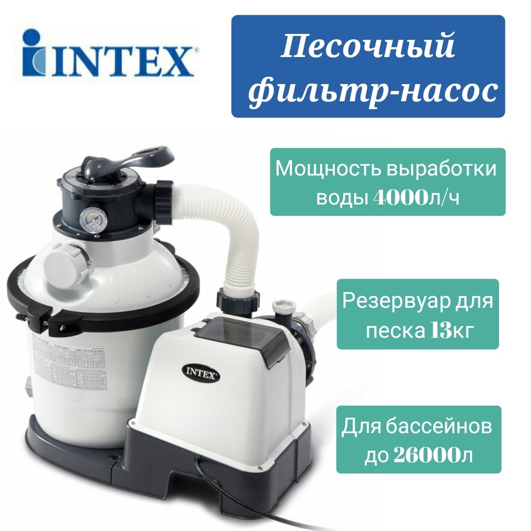 Песочный Насос Фильтр 26644 Купить