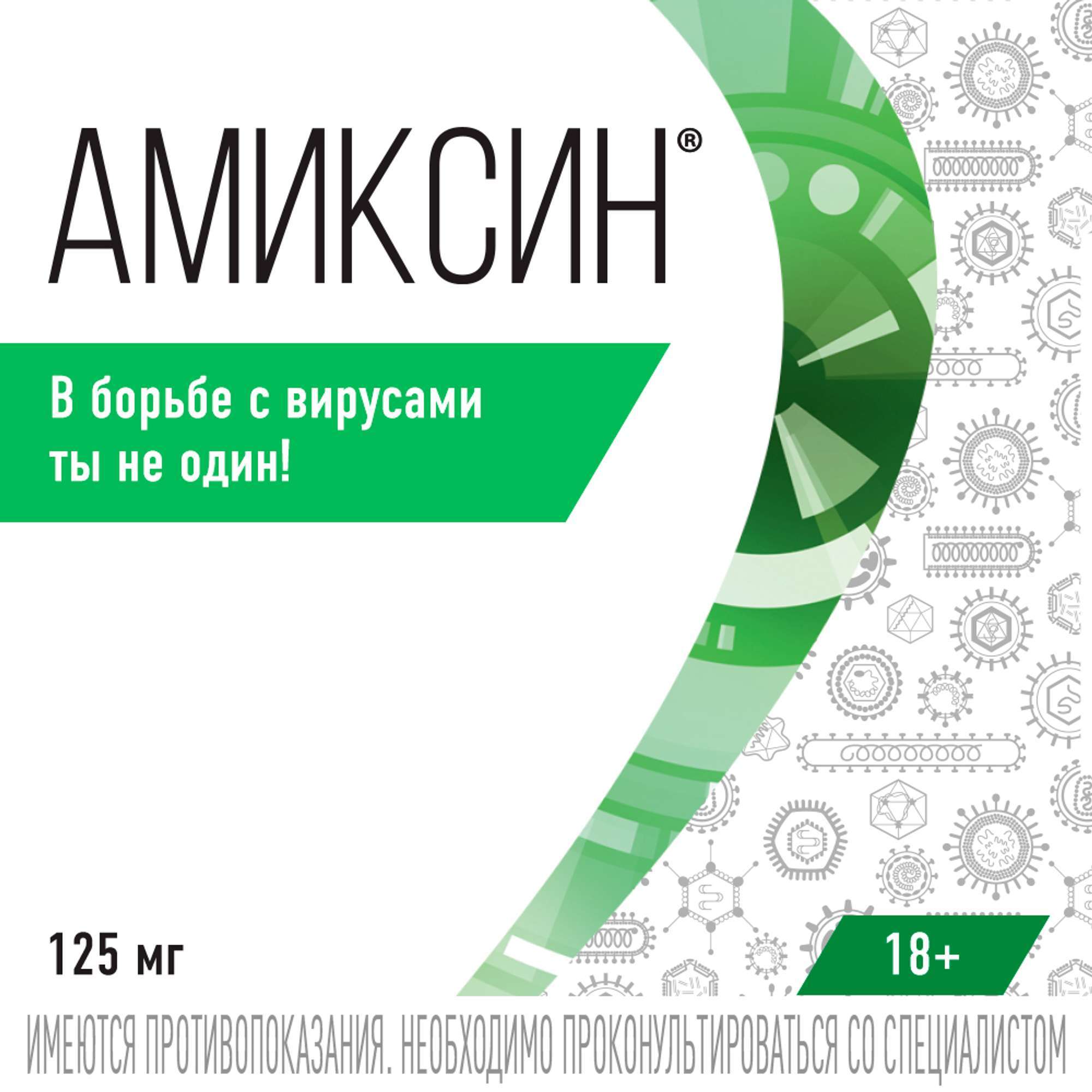 Как пить амиксин взрослому по схеме простыми словами