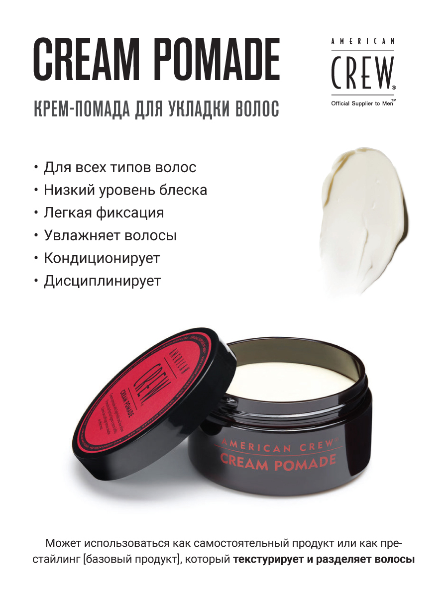 Cream crew. Crew Cream Pomade. American Crew Cream Pomade. American Crew крем-помада легкой фиксации Cream Pomade 85 г.