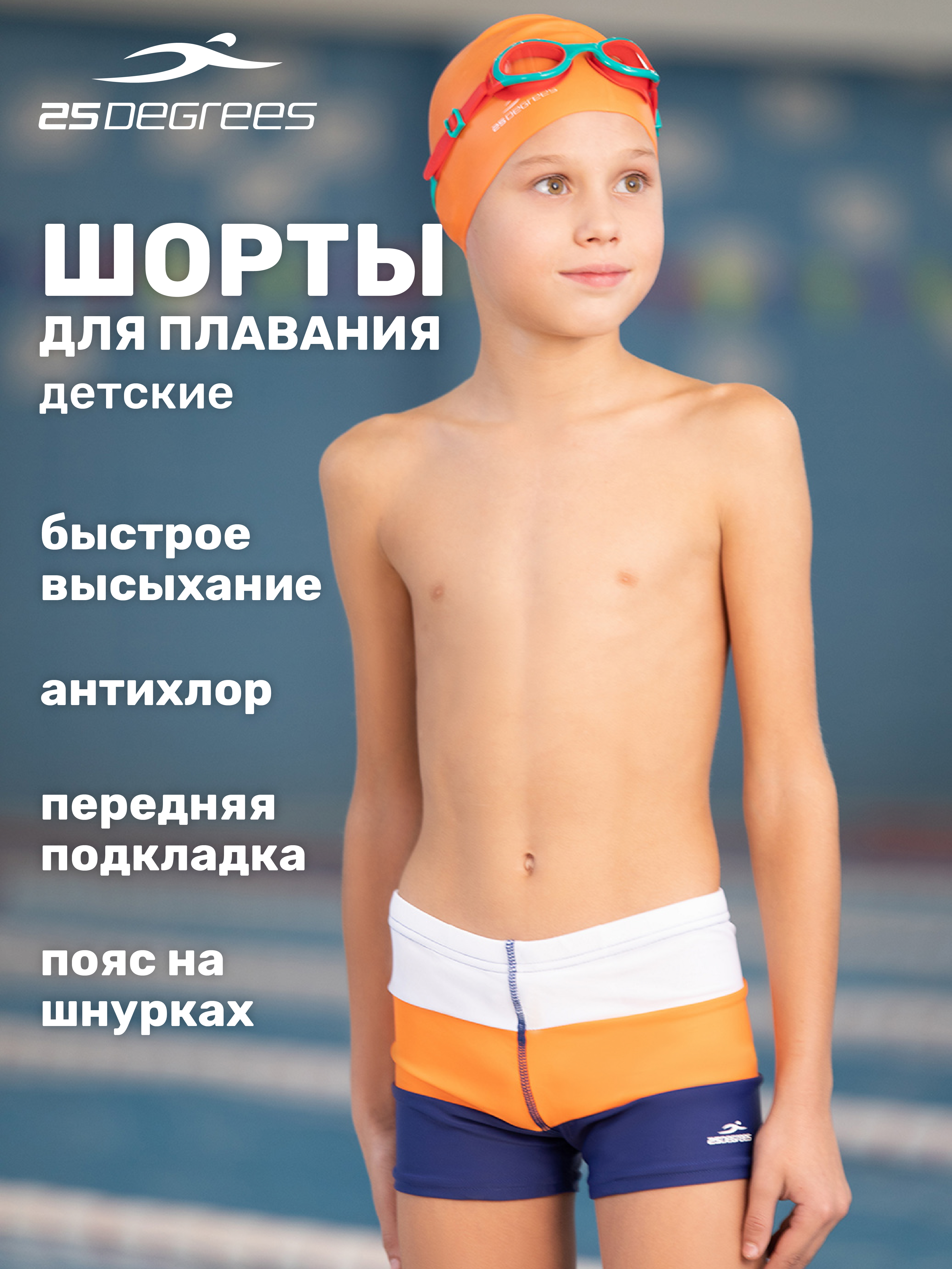 Оранжевые плавки для мальчика