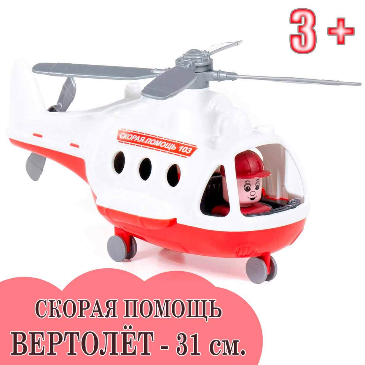 Игрушка вертолёт Альфа Скорая помощь с фигуркой пилота, 31 см., Полесье, для детей от 3-х лет