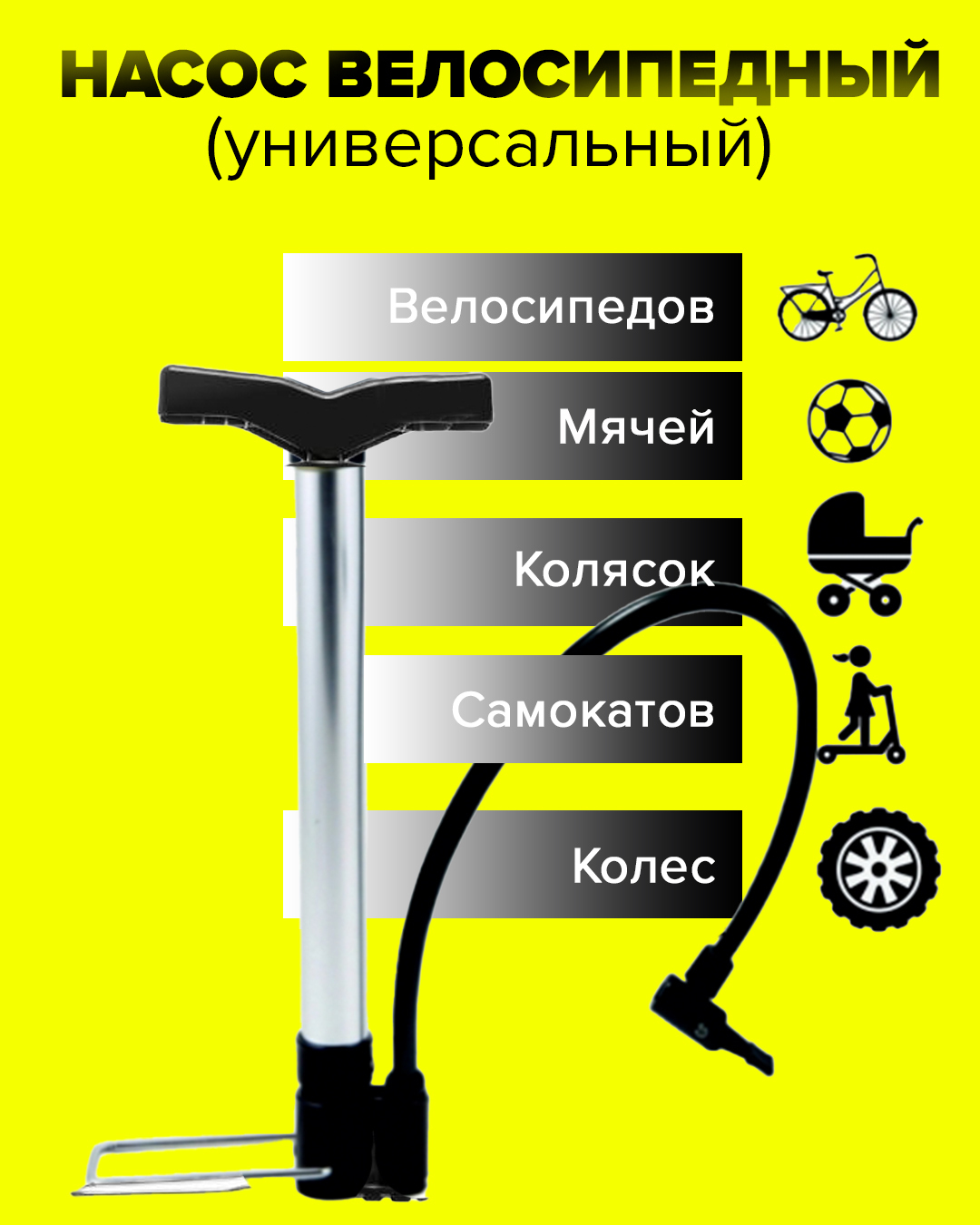 Универсальный насос для велосипеда и матраса