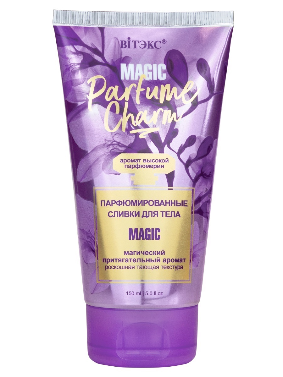 VITEX Сливки для тела парфюмированные 150мл Parfume Charm Magic