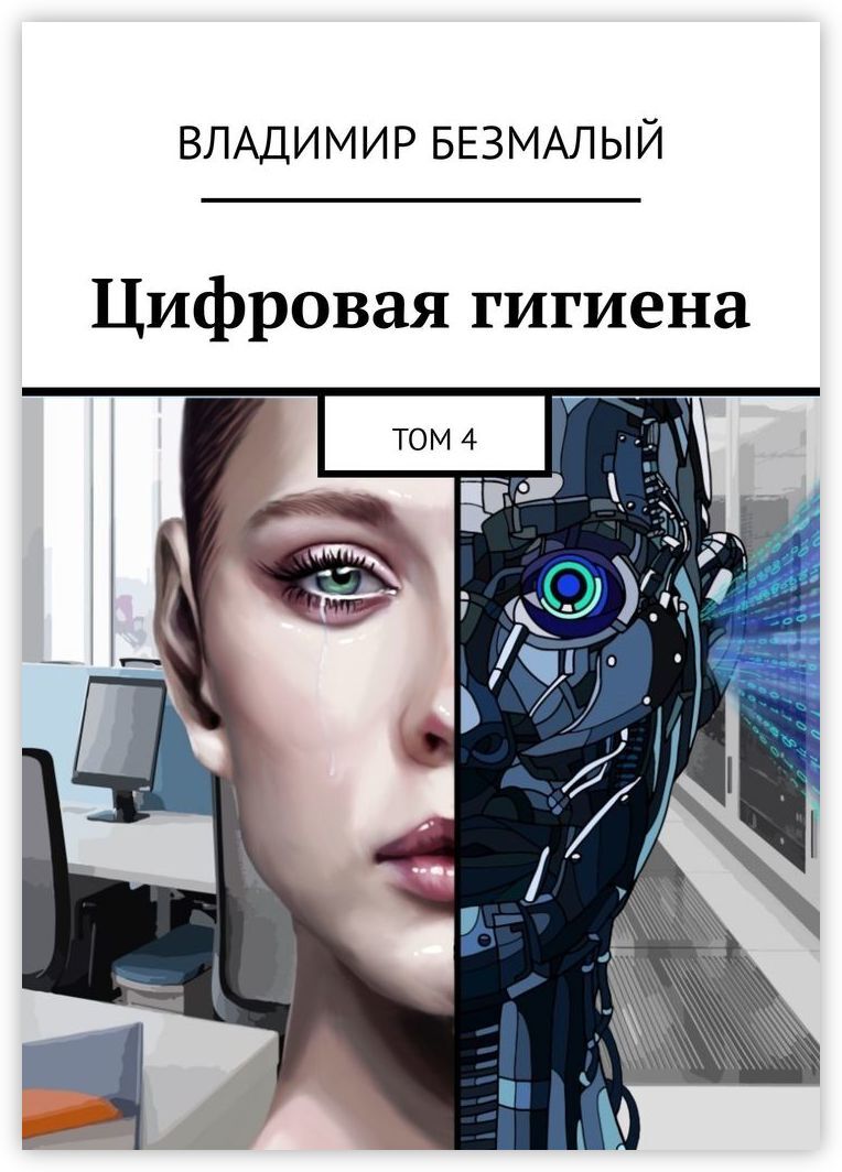 Цифровая гигиена картинки