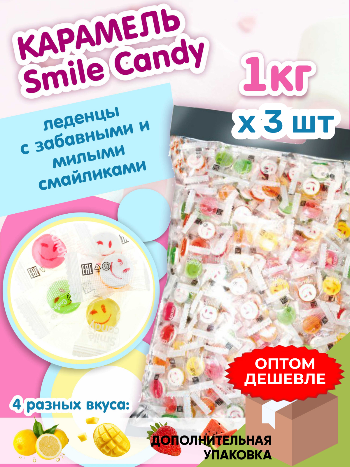 Карамель confectum Smail Candi