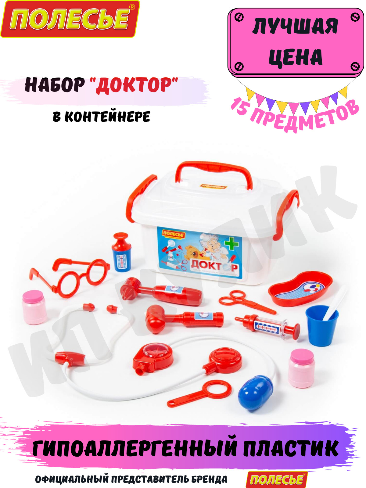 Игровой набор доктор 