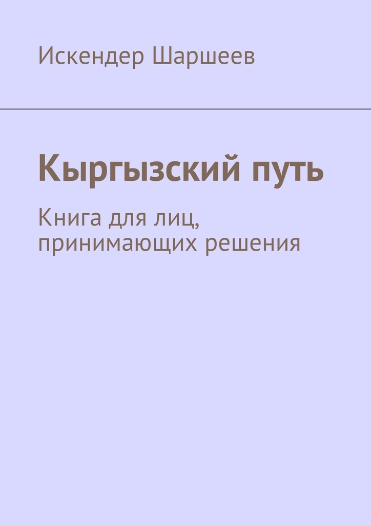 Книга кыргызстан. Кыргызские книги. Книги про кыргызов. Книга кыргызский и русский.