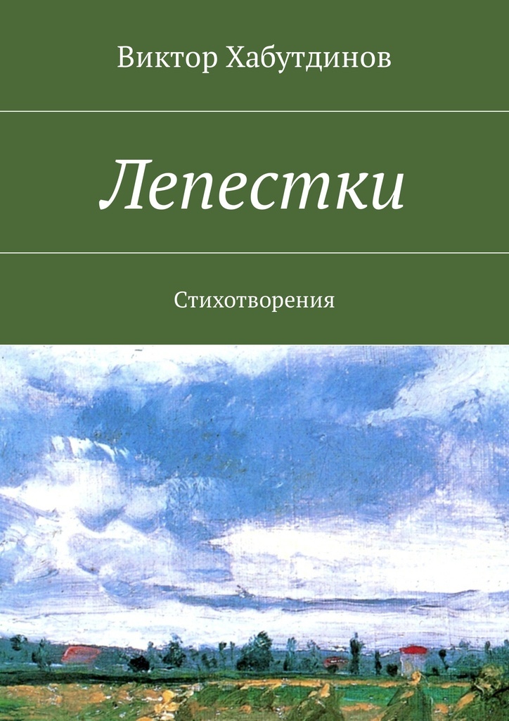 Аудиокнига лепестки. Книга с лепестками. Книга лепестков.