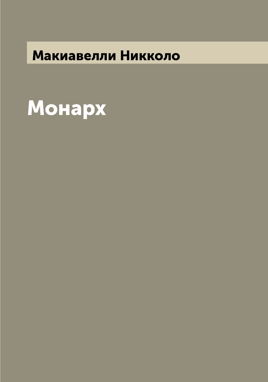 Проект монарх книга