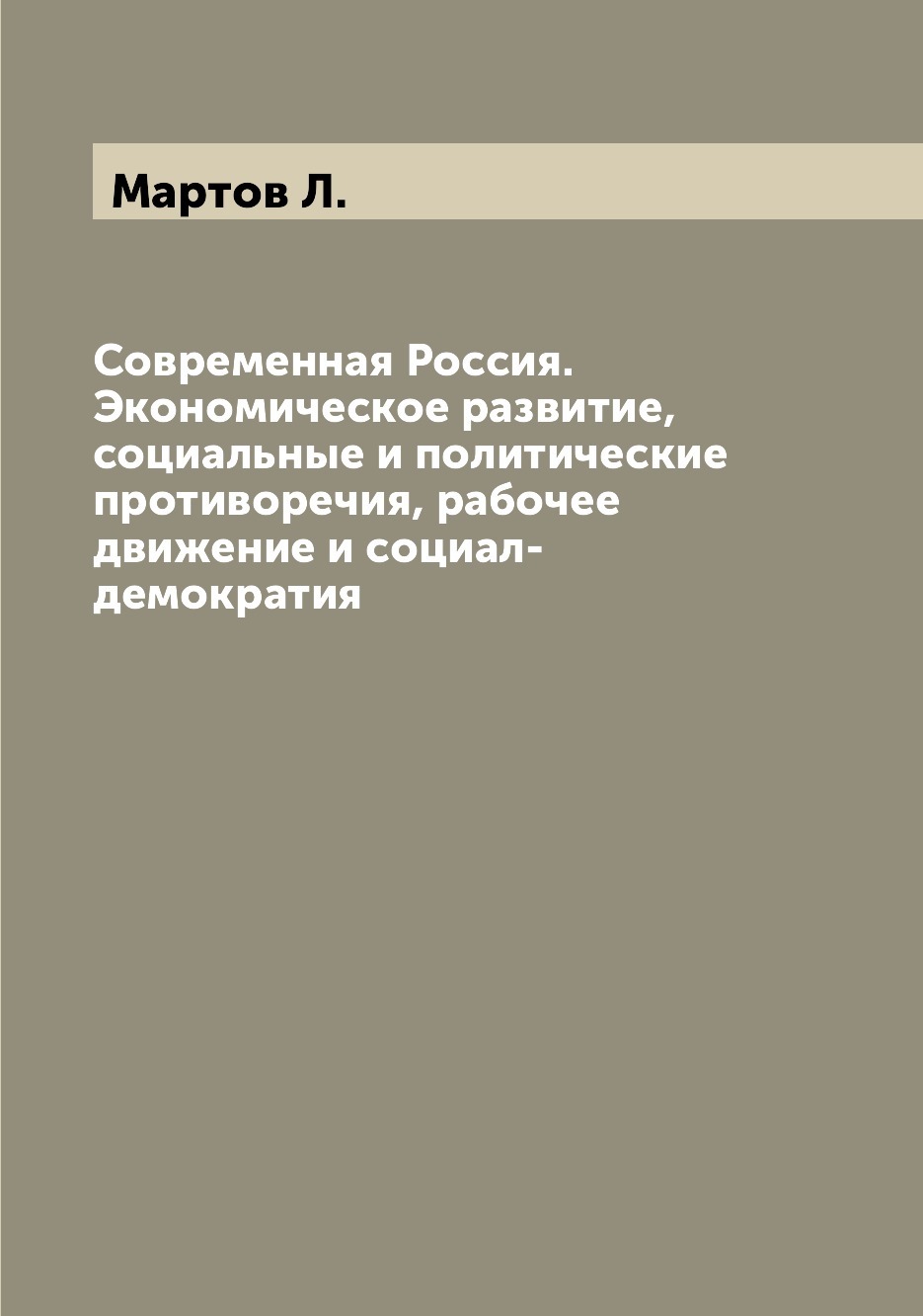 Экон мический на з ре пан рамный