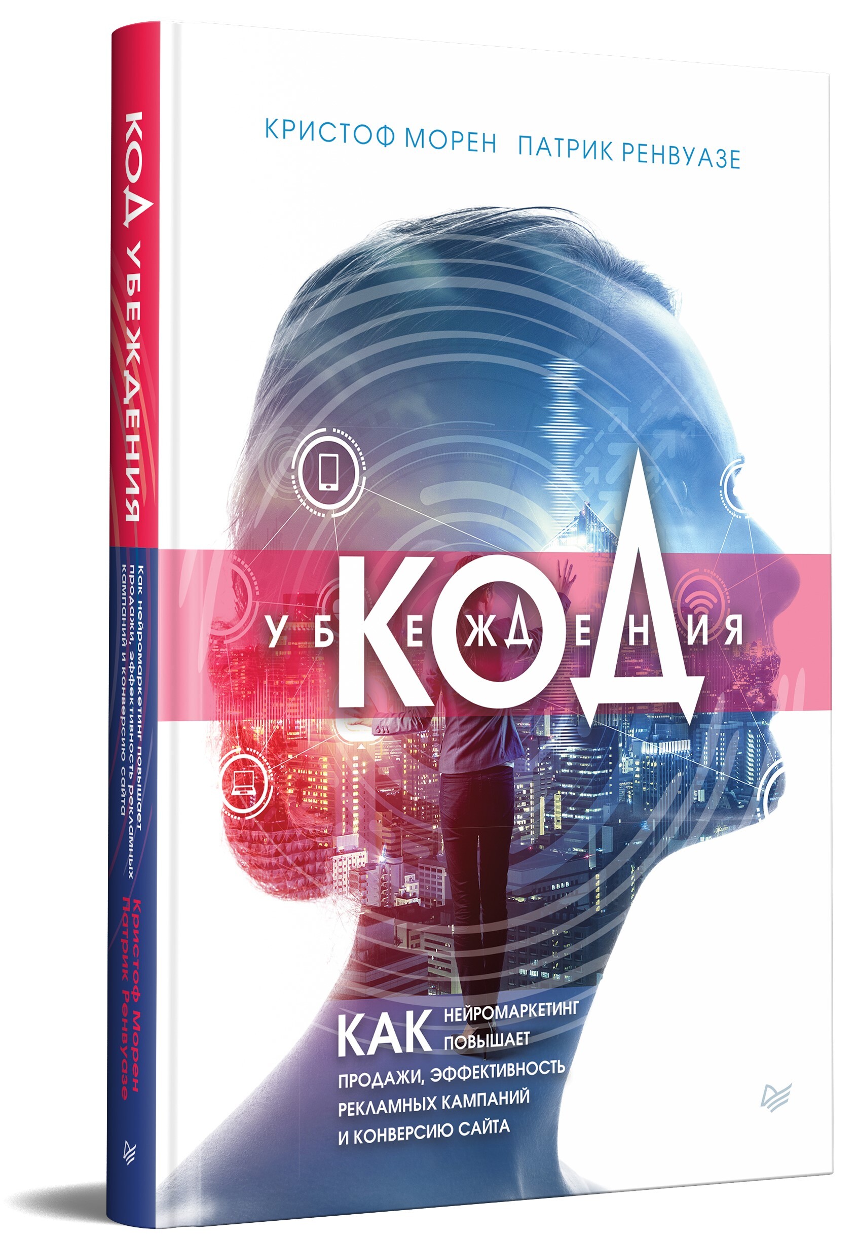 Тренинг по нейромаркетингу где находится кнопка Код убеждения. Как нейромаркетинг повышает продажи, эффективность рекламных камп