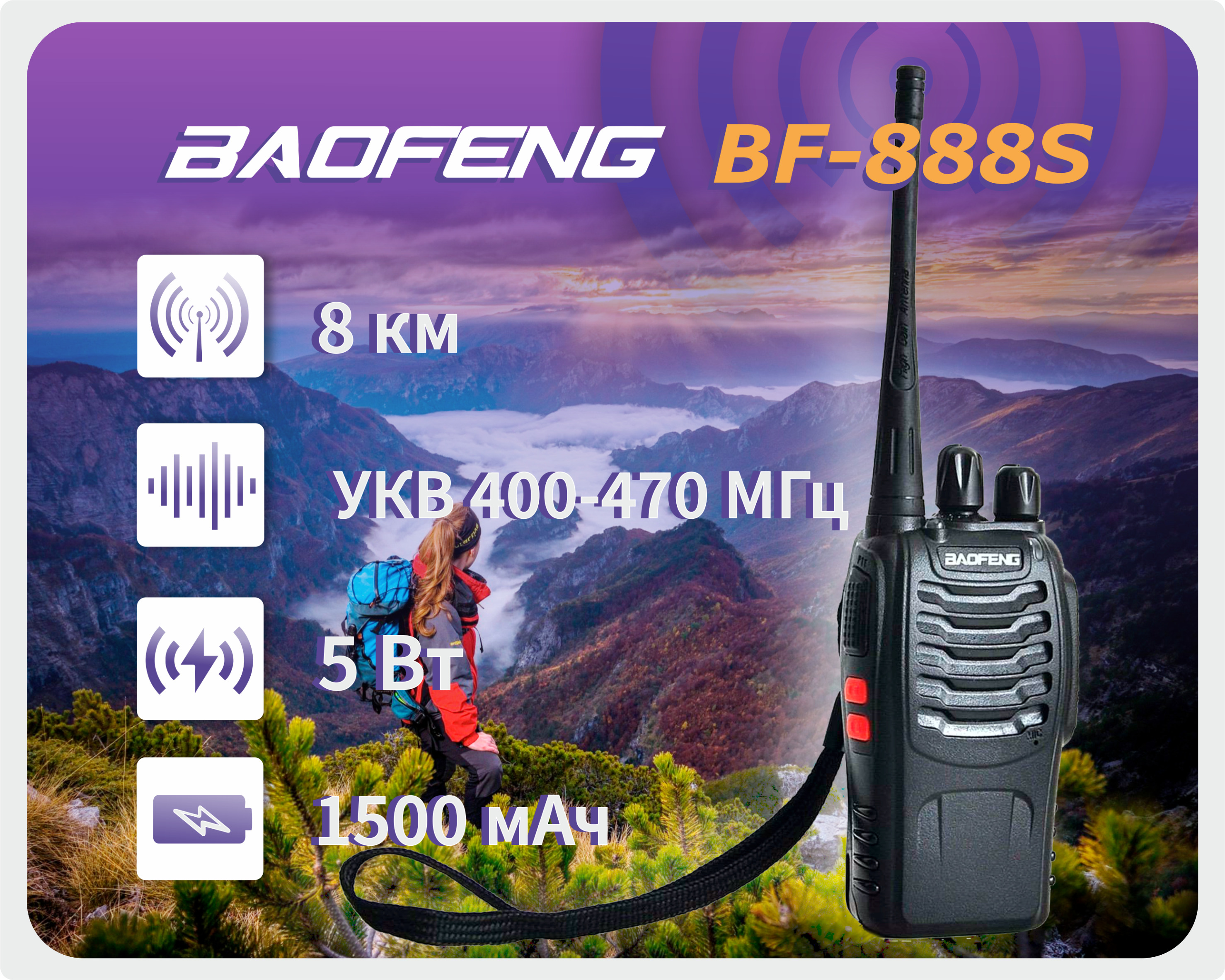 РацияBaofengBF-888S(400-470МГц)UHF/портативнаярадиостанция