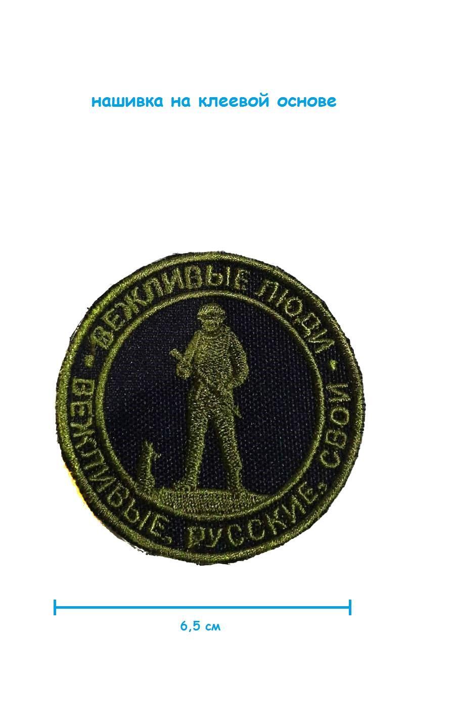 Купить Нашивки Шевроны На Одежду