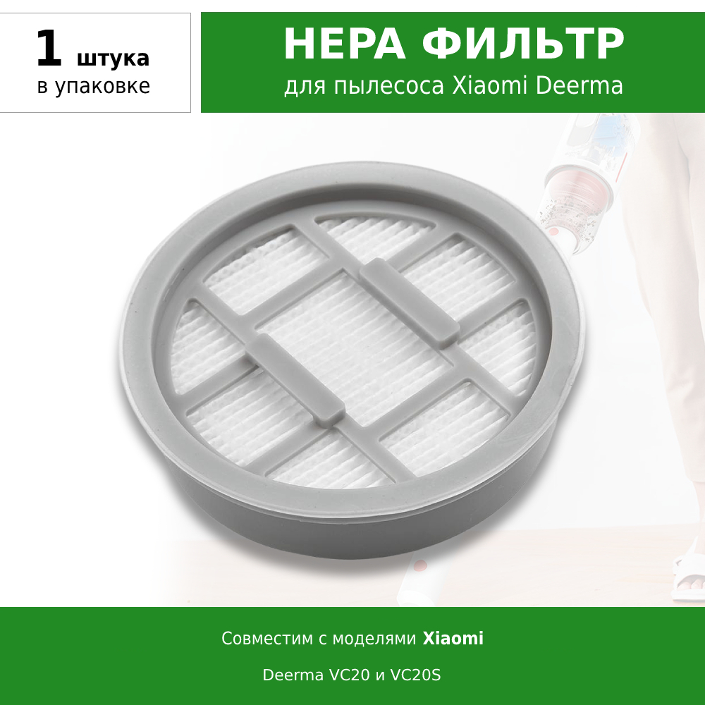 фильтры для вертикального пылесоса deerma vc20 plus