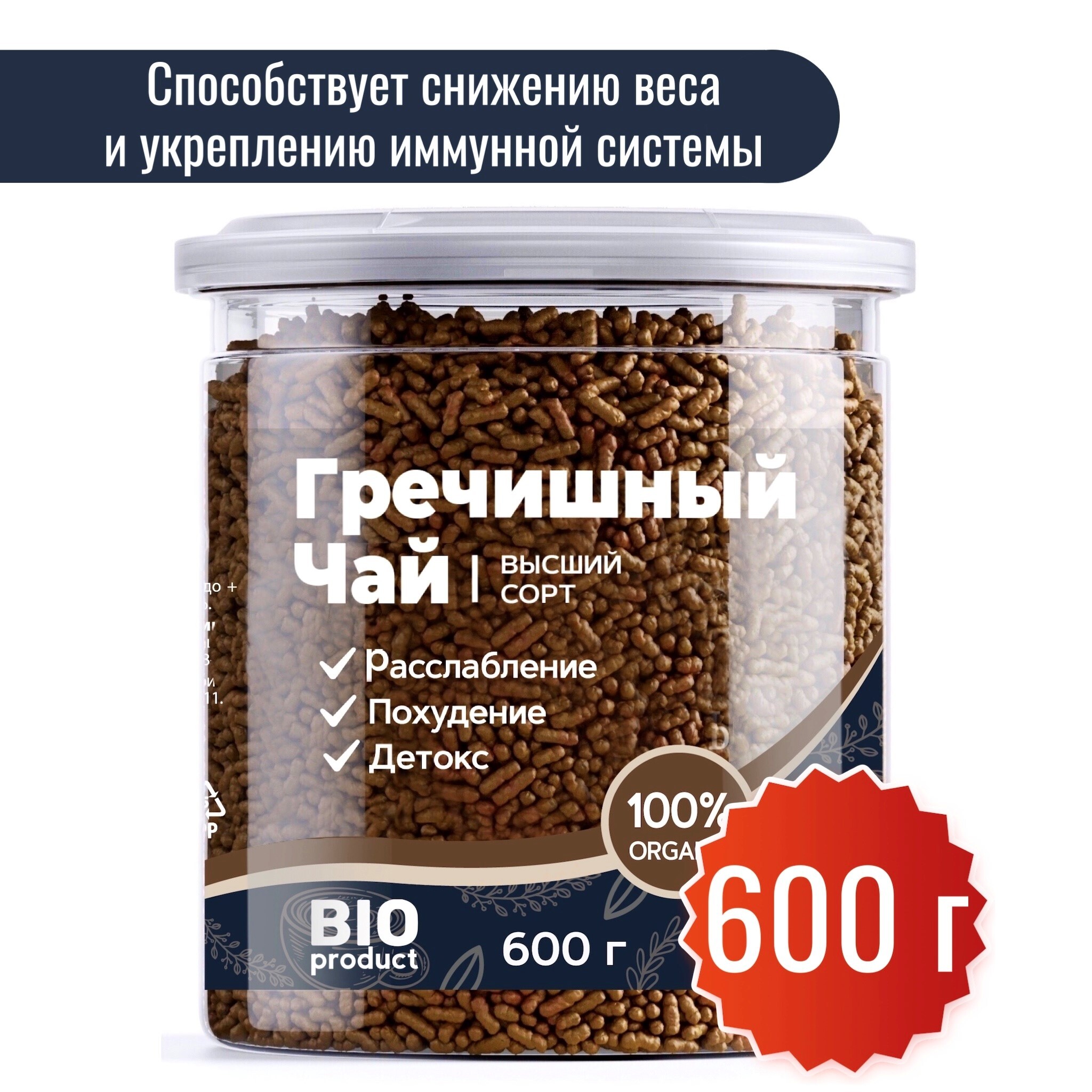 Гречишныйчайгранулированныйpremium600грБанкаКуЦяоBIOМиофарм,дляпохудения,китайский.Суперфуд,безкофеина,superfood,гречневыйчай.BuckwheatTea.