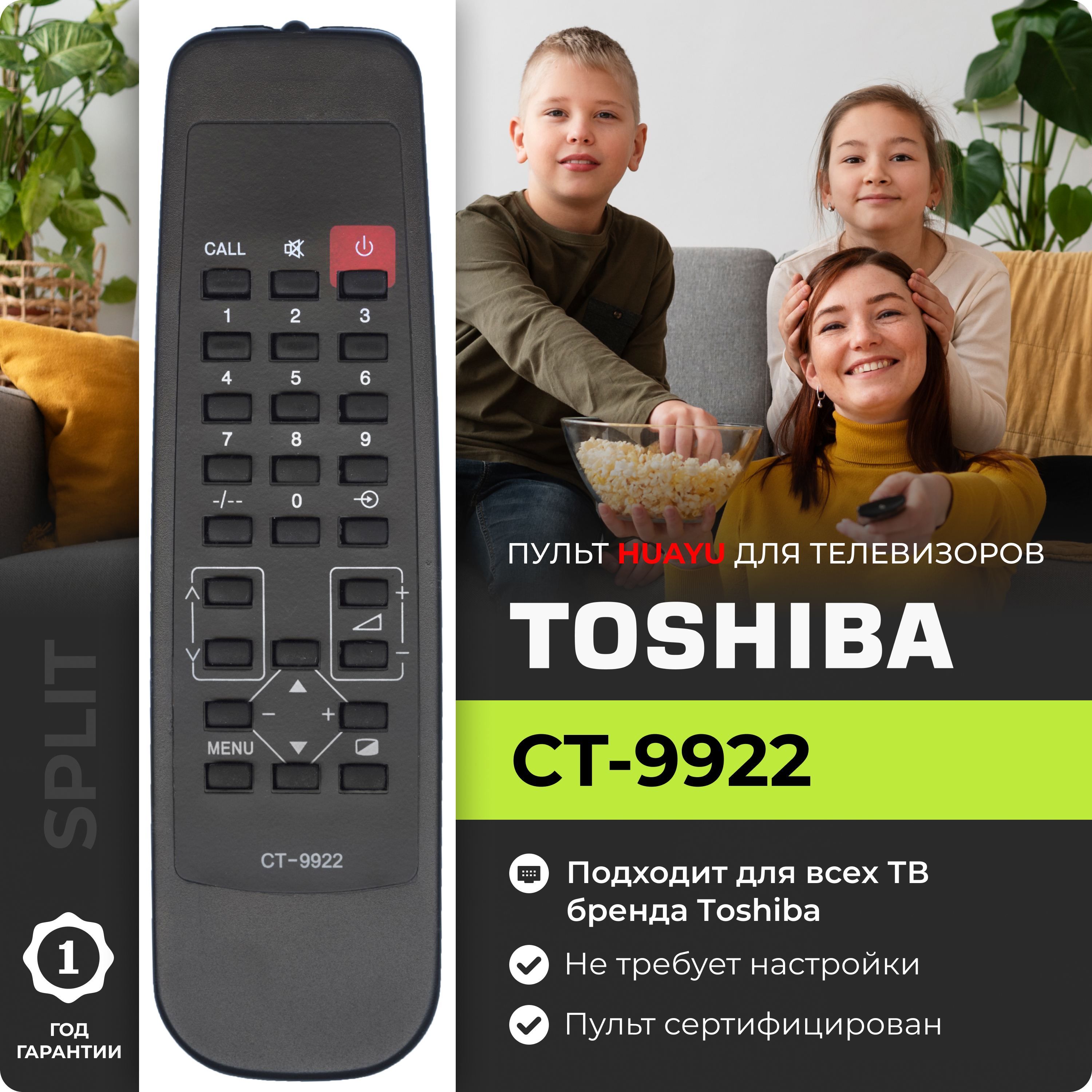 Пульт CT-9922 для телевизоров TOSHIBA / ТОШИБА!