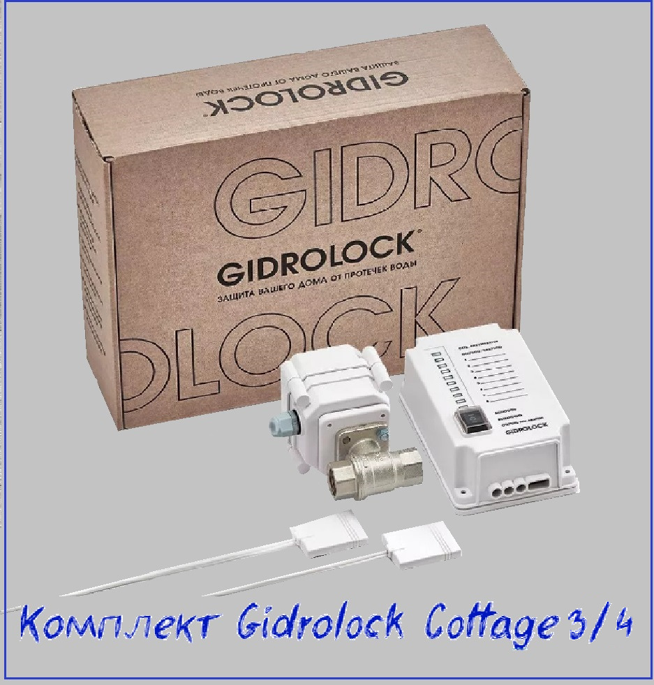 Система защиты от протечек Gidrоlock Cottage 3/4 - купить в  интернет-магазине OZON по выгодной цене (880957164)