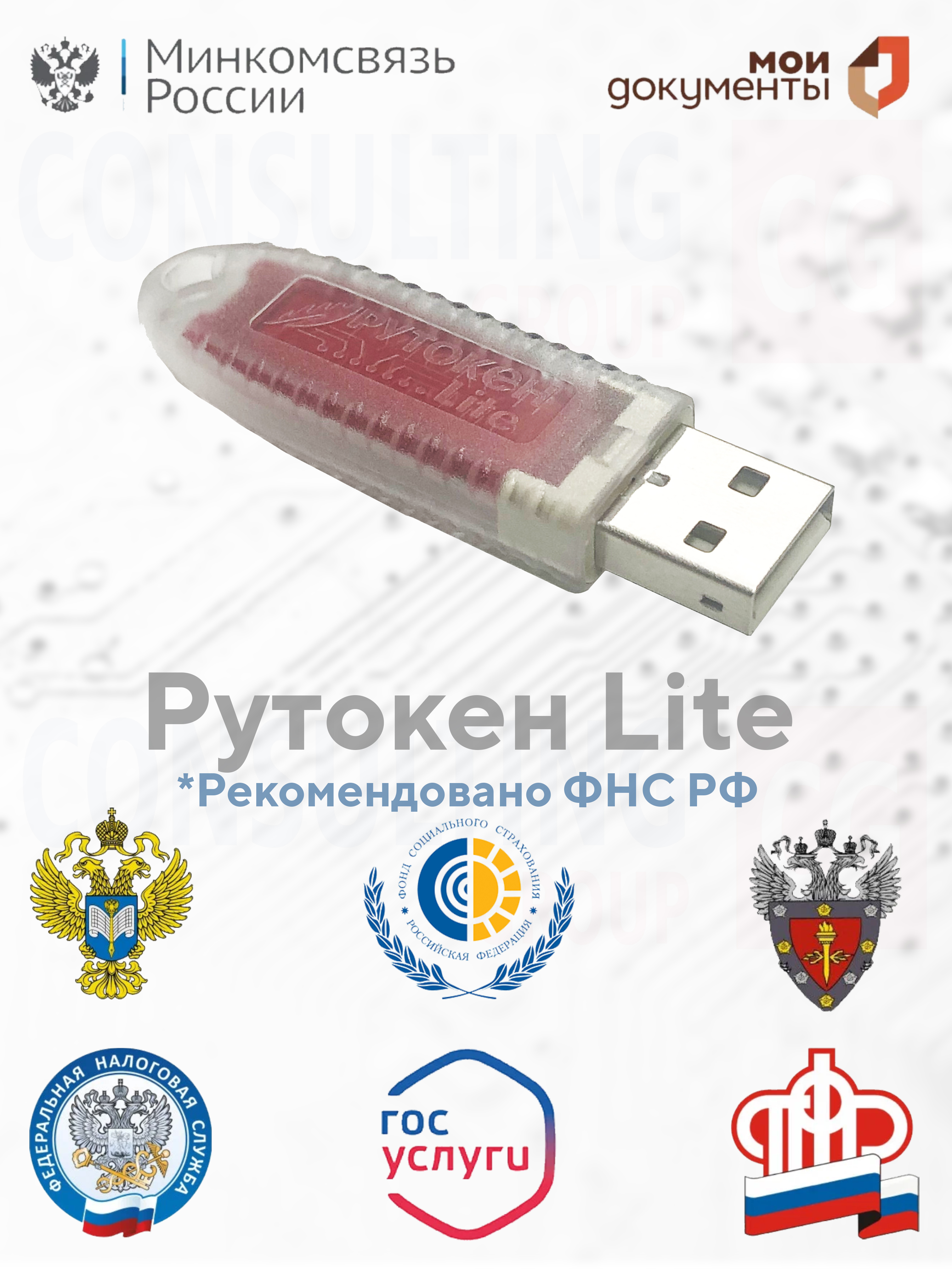 Rutoken lite для фнс. Rutoken lite для фнс