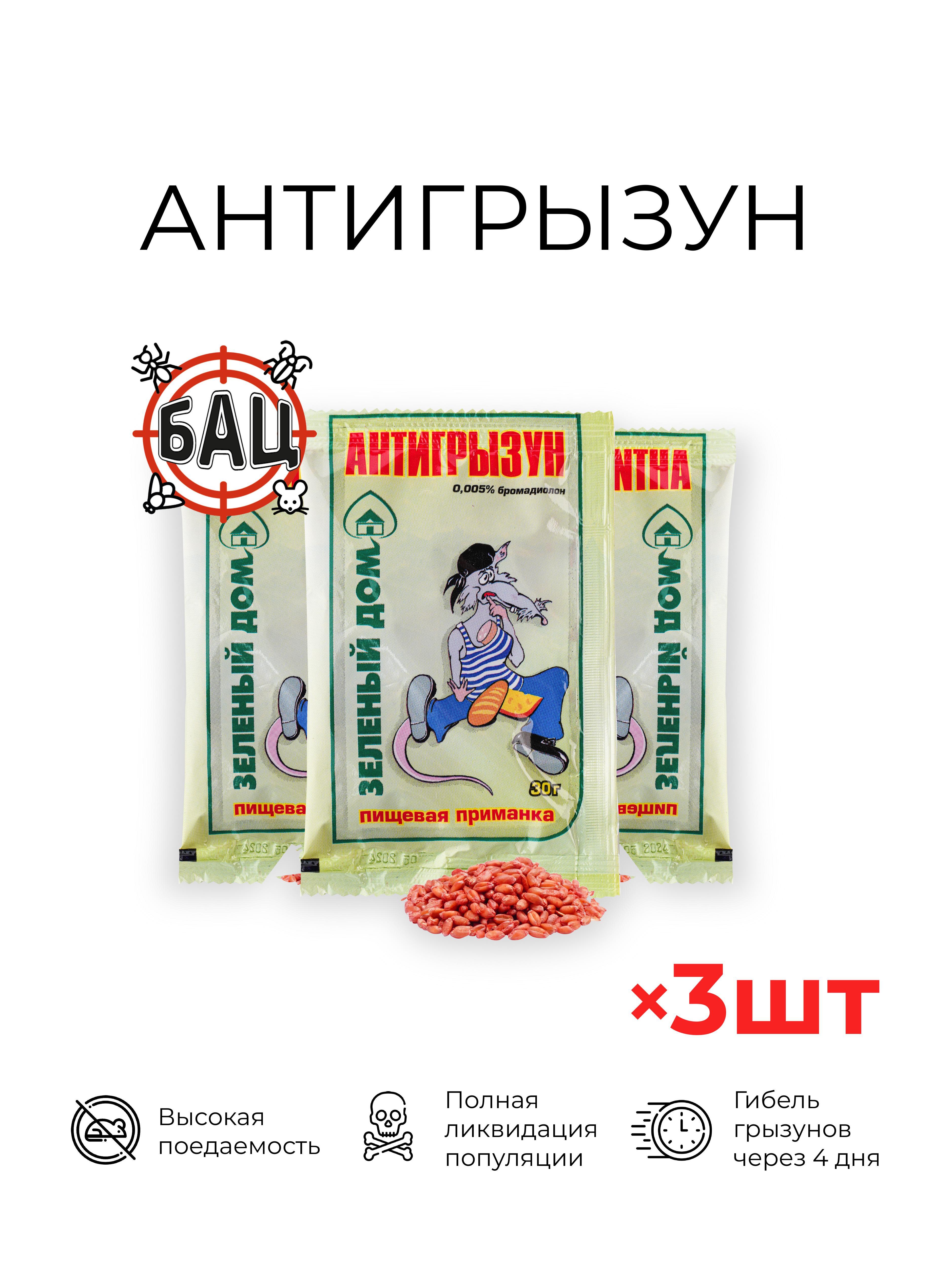 БАЦ, Антигрызун, средство от грызунов, против мышей и крыс, 3 шт по 30г  (3шт*30г) - купить с доставкой по выгодным ценам в интернет-магазине OZON  (666210069)