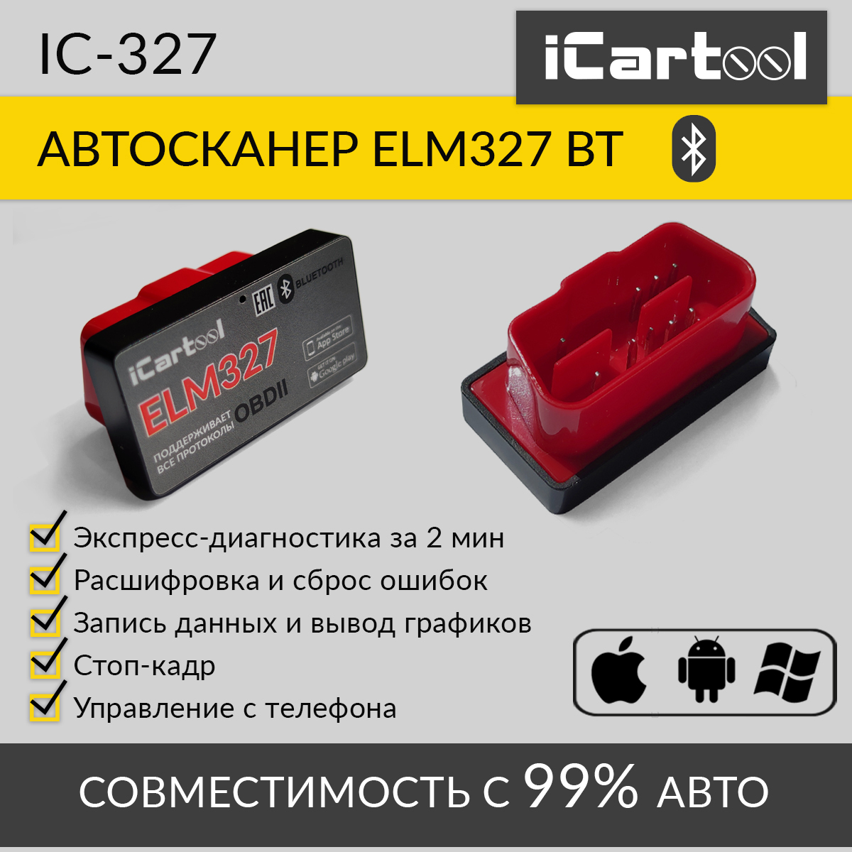 Адаптер диагностический ELM327 BT Android / IOS iCarTool IC-327