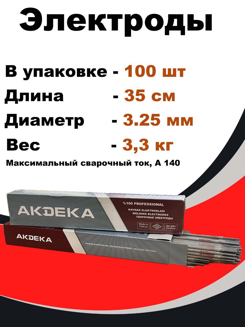 Турецкие электроды для сварки. Электроды сварочные э42а. Электроды AKDEKA. Электроды диаметром: 4 мм э42а. Электроды сварочные э42, диаметр 4 мм.