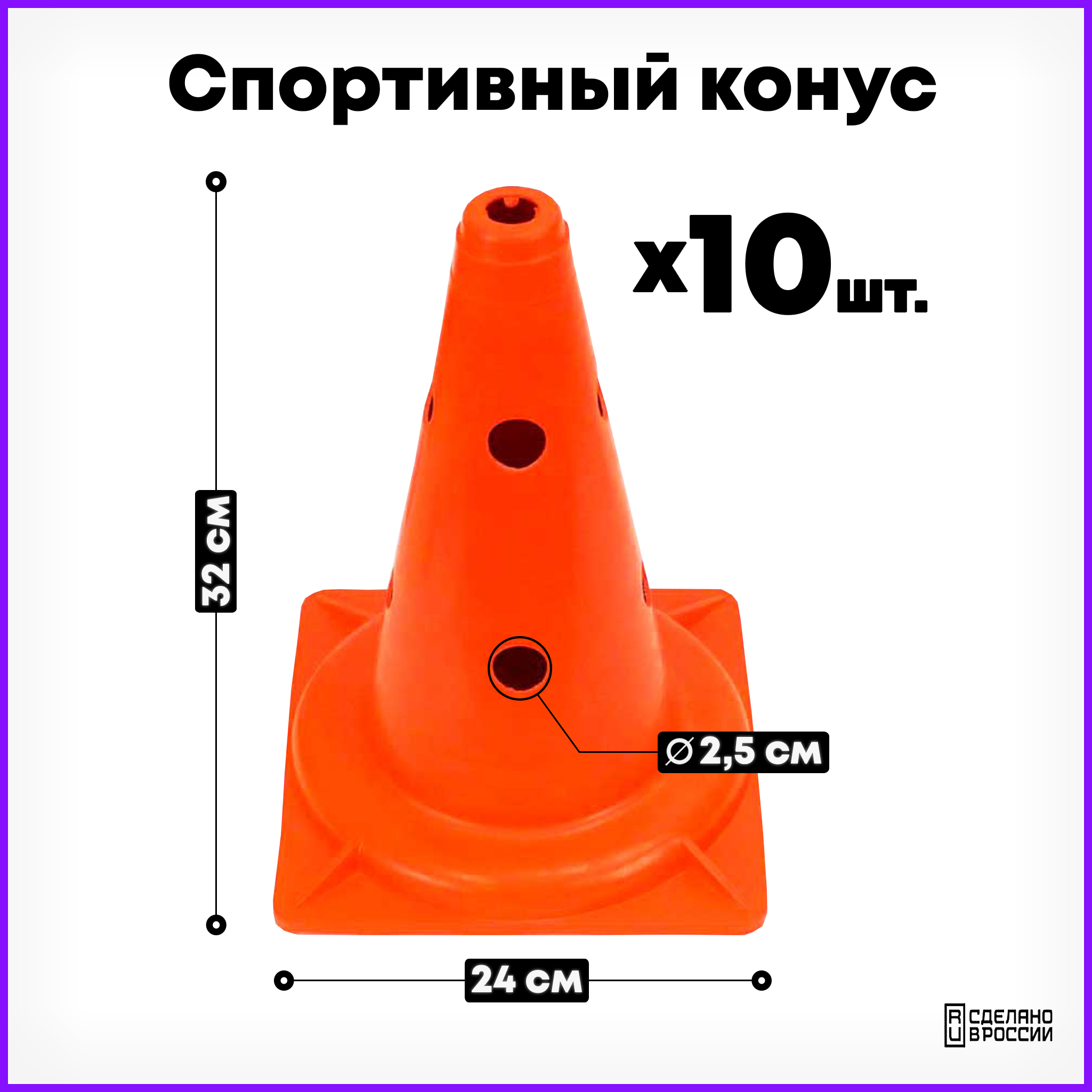 Конус тренировочный MR-K32MO, 32х24х24 см, 9 отв., 2.5 см, мягкий 10 шт.