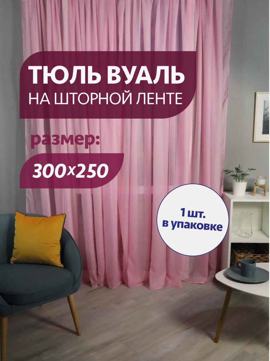 Тюли и гардины – купить тюли и гардины в интернет-магазине OZON по ...