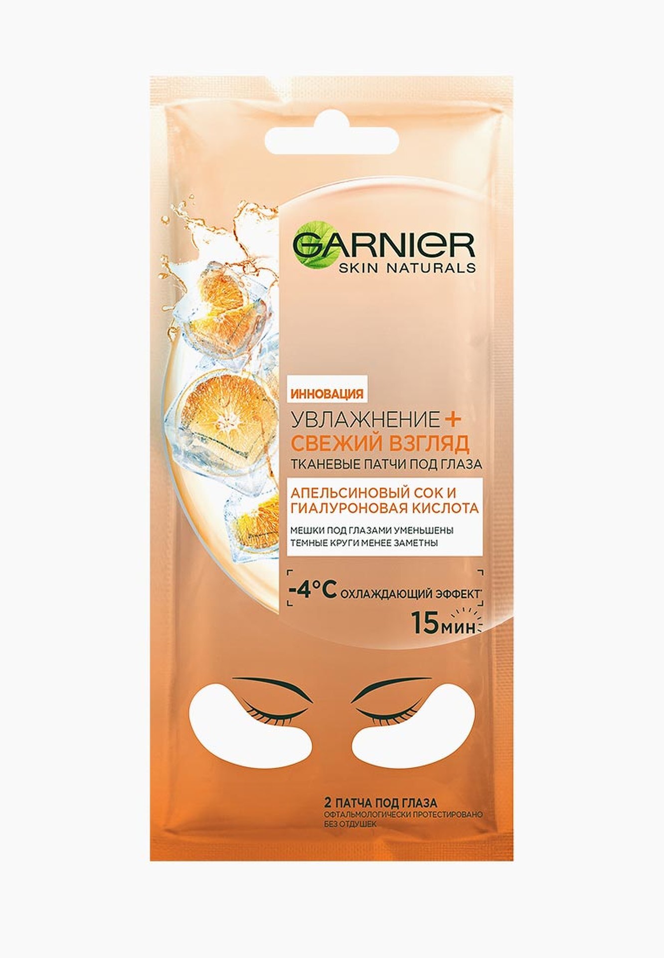 Маска под глаза. Garnier тканевая маска для глаз круги апельсин 6г. Garnier тканевая маска увлажнение. Тканевая маска Garnier hydra Bomb Tissue Mask. Тканевые патчи для глаз Skin naturals.