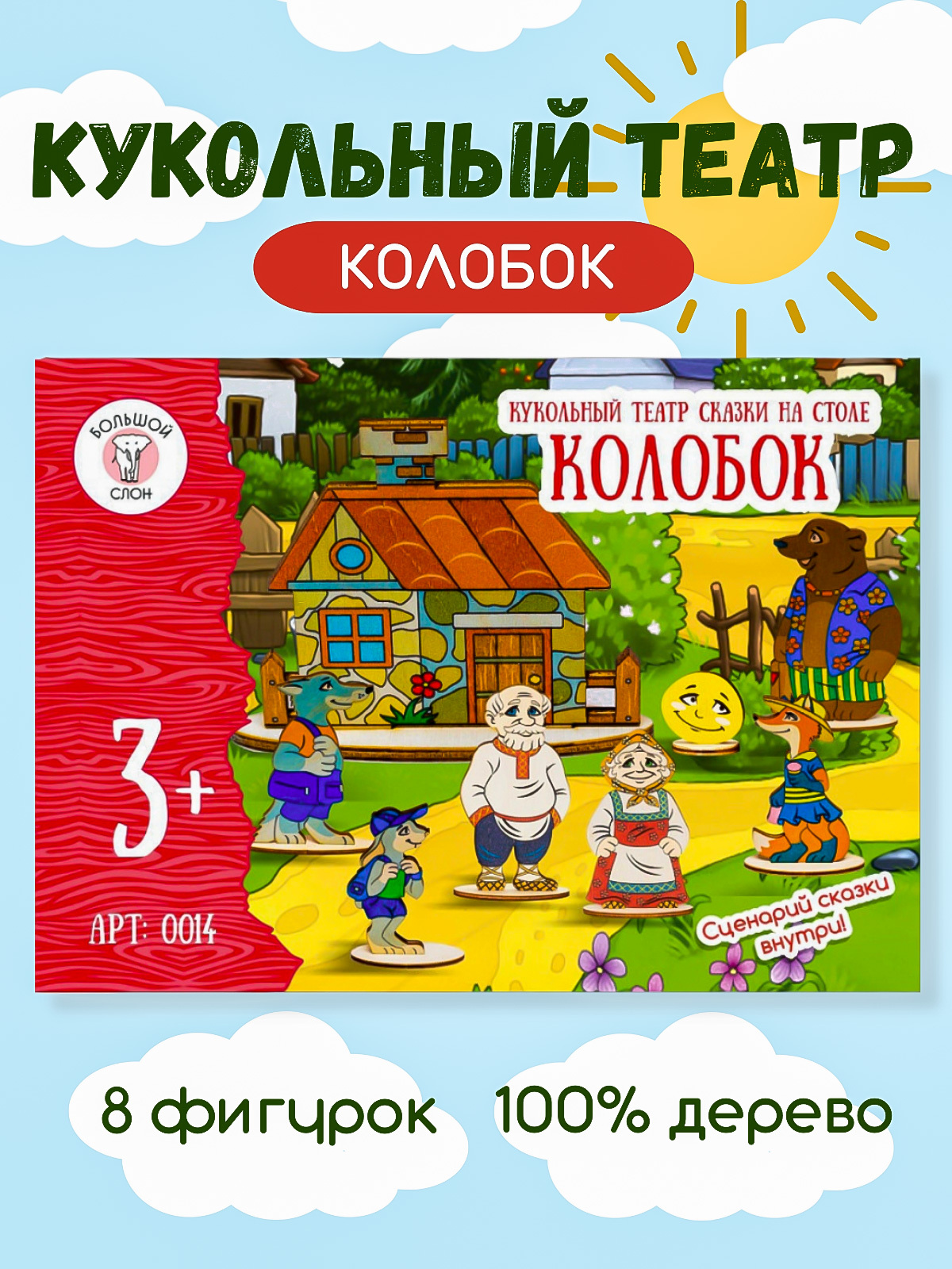 Кукольный театр колобок