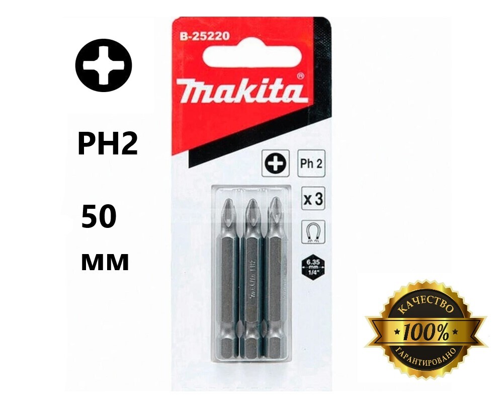 Бита makita ph2