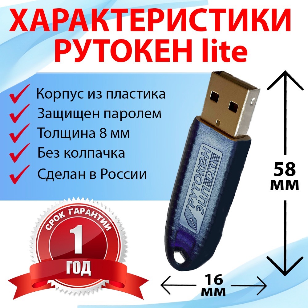 Носитель рутокен lite