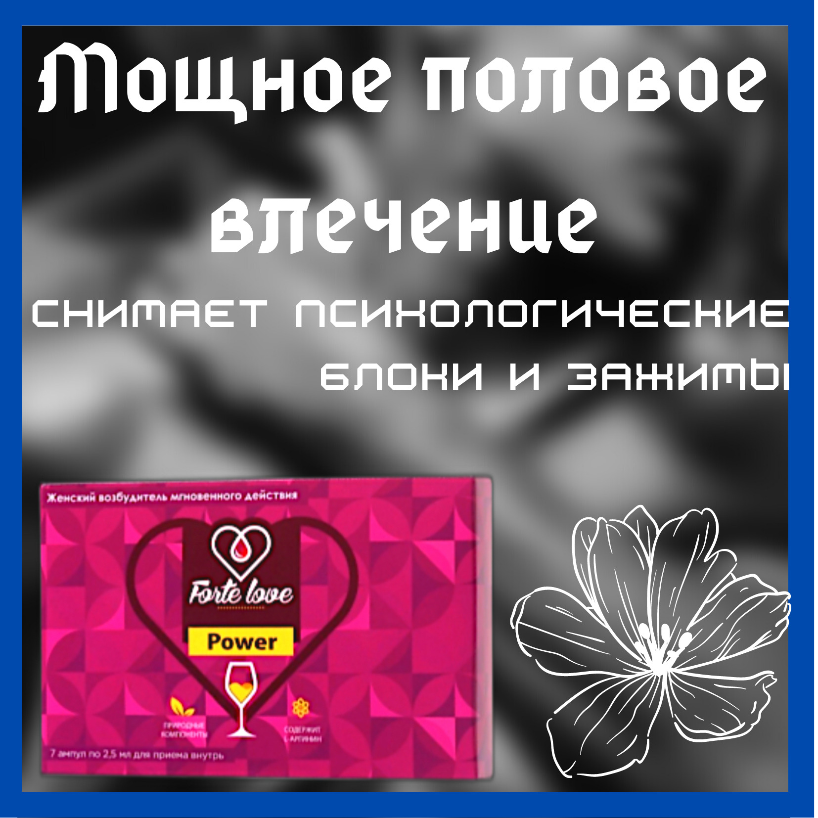 Forte love power отзывы. Форте лав Пауэр.