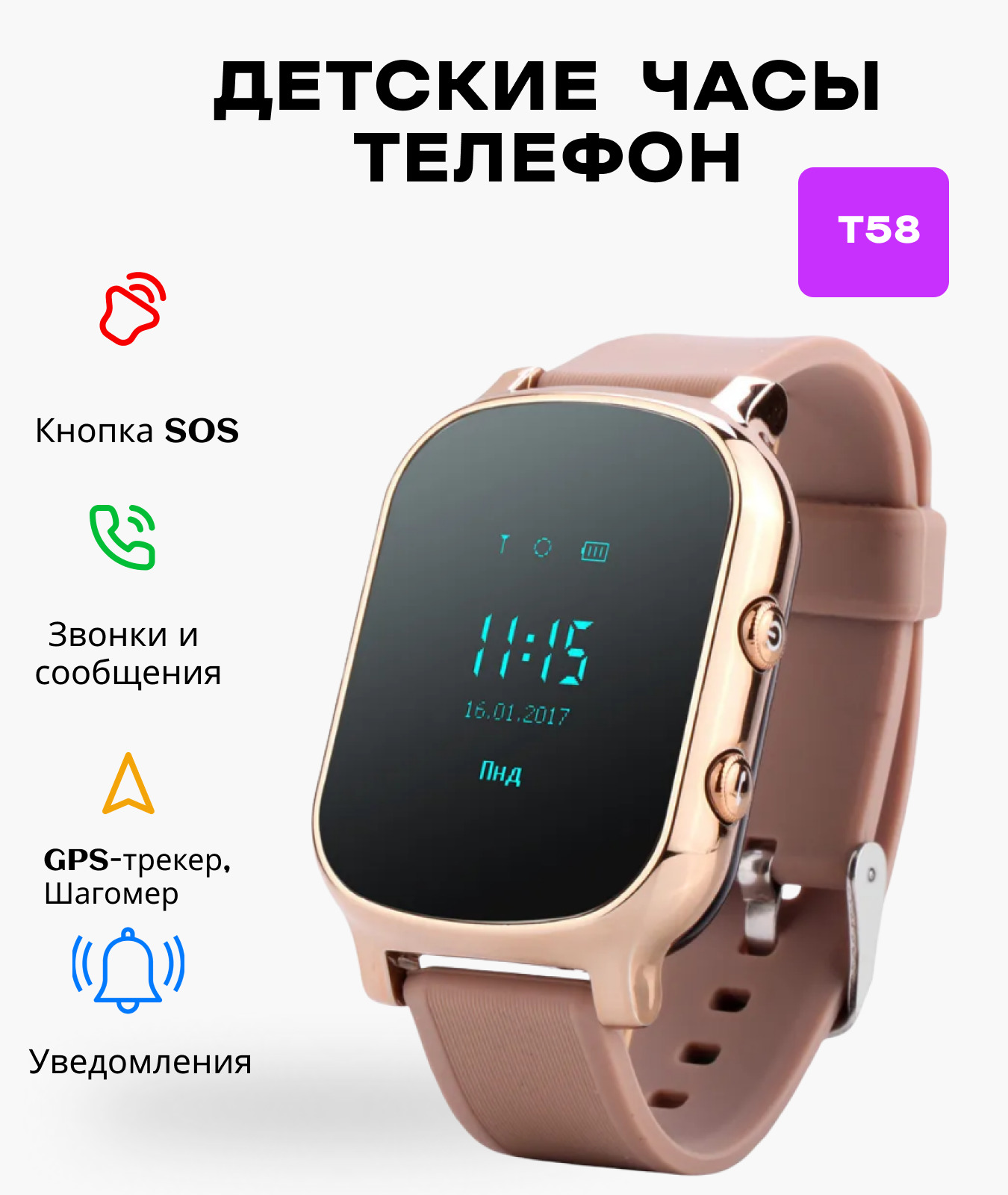 Умные часы для детей KUPLACE / Smart Baby Watch Т58 2g / Смарт часы для  взрослых и детей / Часы телефон / Умные часы для детей с GPS, SOS, 2G, с  сим ...