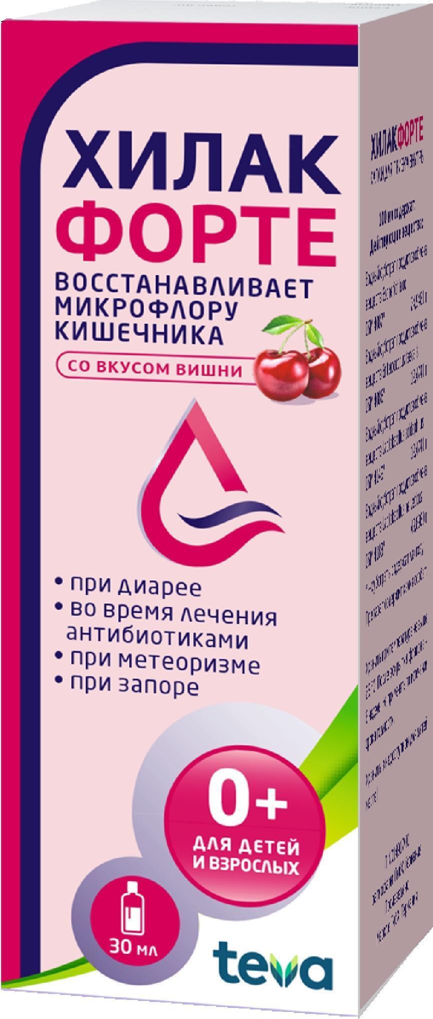 Хилак форте капли для приема внутрь. Хилак форте вишня 30мл. Хилак форте капли. Капли форте. Форте капли хилак капли.