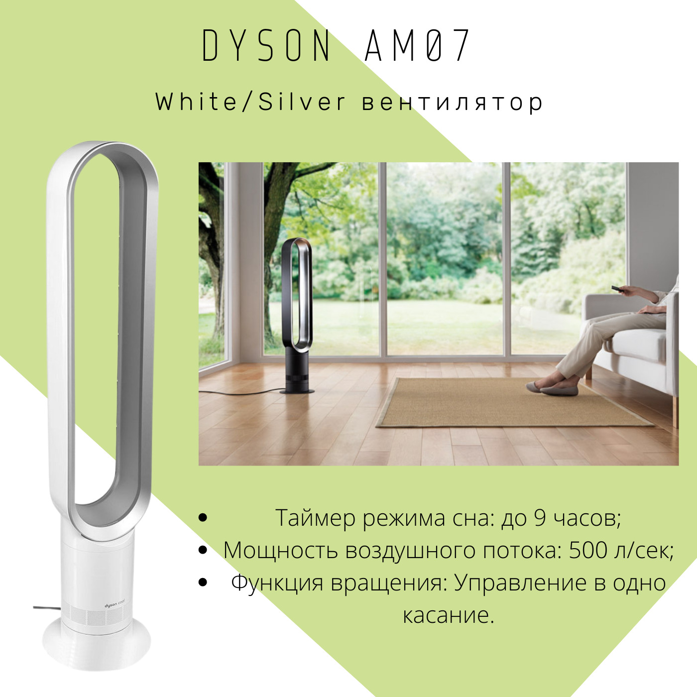 Вентилятор Dyson AM07 White/Silver