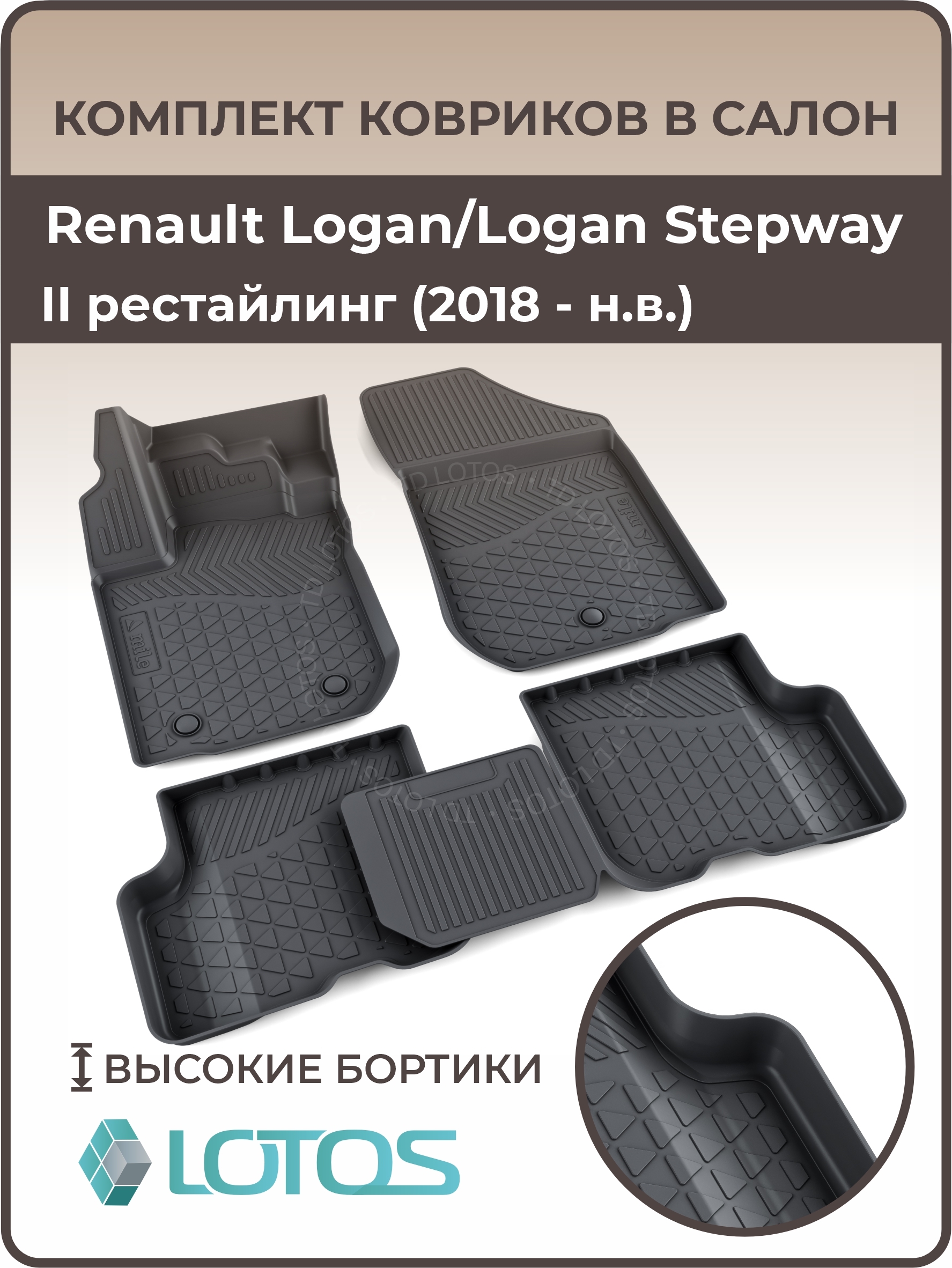 Коврикиавтомобильные3DдлясалонаRenaultLogan/LoganStepwayIIрестайлинг(2013-н.в.)/КоврывмашинуРеноЛоган,Степвей2/Автоковрикиполиуретановые(мягкаярезина)