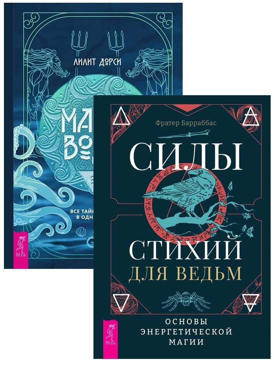 от человека до эгрегора книга. настольная карточная игра. сила четырех стихий книги. раскрытие и познание. книга таро ключ.