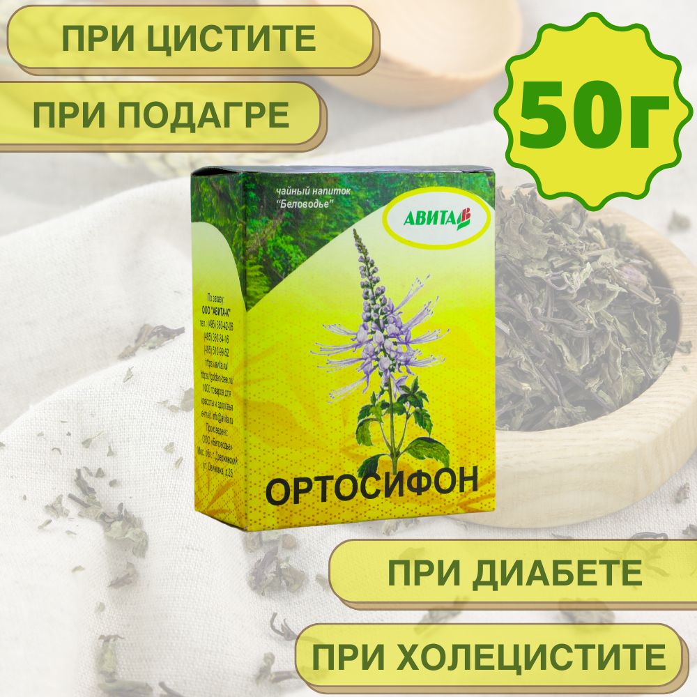Фитосбор Авита Ортосифон 50 г — купить в интернет-аптеке OZON ...