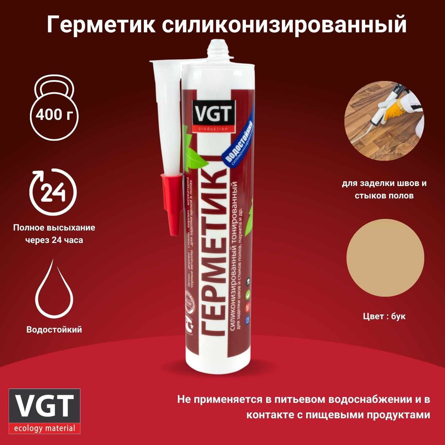 Силиконовый Герметик VGT, Для ламината, бежевый - купить по низким ценам в  интернет-магазине OZON (680192665)