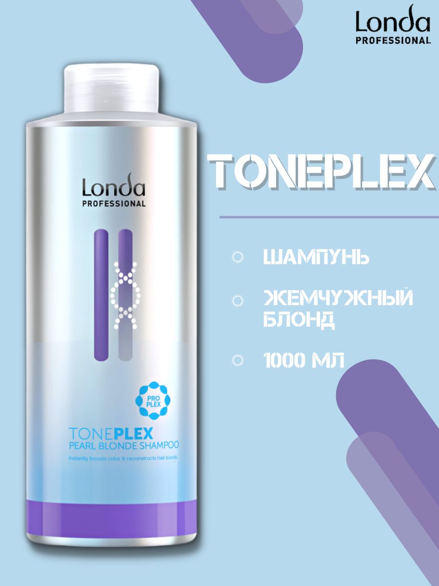 Londa жемчужный блонд. Londa toneplex маска жемчужный блонд 200 мл. лонда антижелтый шампунь. Londa жемчужный блонд. Londa toneplex маска.
